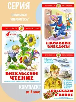 Внеклассное чтение 4 класс + 2 книги