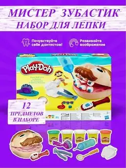 Игровой набор, Мистер Зубастик