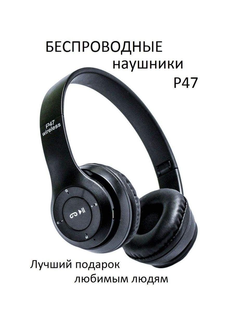 P47 bluetooth наушники. Блютуз наушники p39. Спортивные накладные наушники Bluetooth. Беспроводные наушники подарок. Беспроводные наушники прослушка.