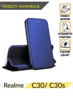 Чехол книжка на Realme C30 Realme C30s с30с