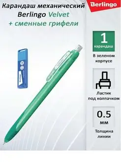 Карандаш механический автоматический 0.5мм + грифели