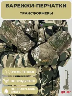 Перчатки варежки зимние военные экипировка