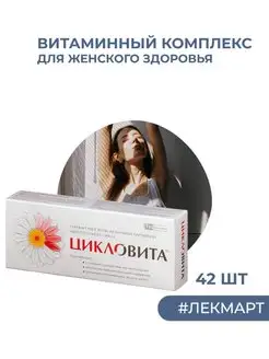 витаминный комплекс 42 шт