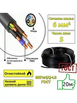 Кабель ВВГнг(А)-LS 5x6 20м круглый ГОСТ для проводки