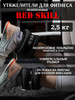 Утяжелители для ног и рук, 2,5 кг бренд RED Skill продавец Продавец № 31920