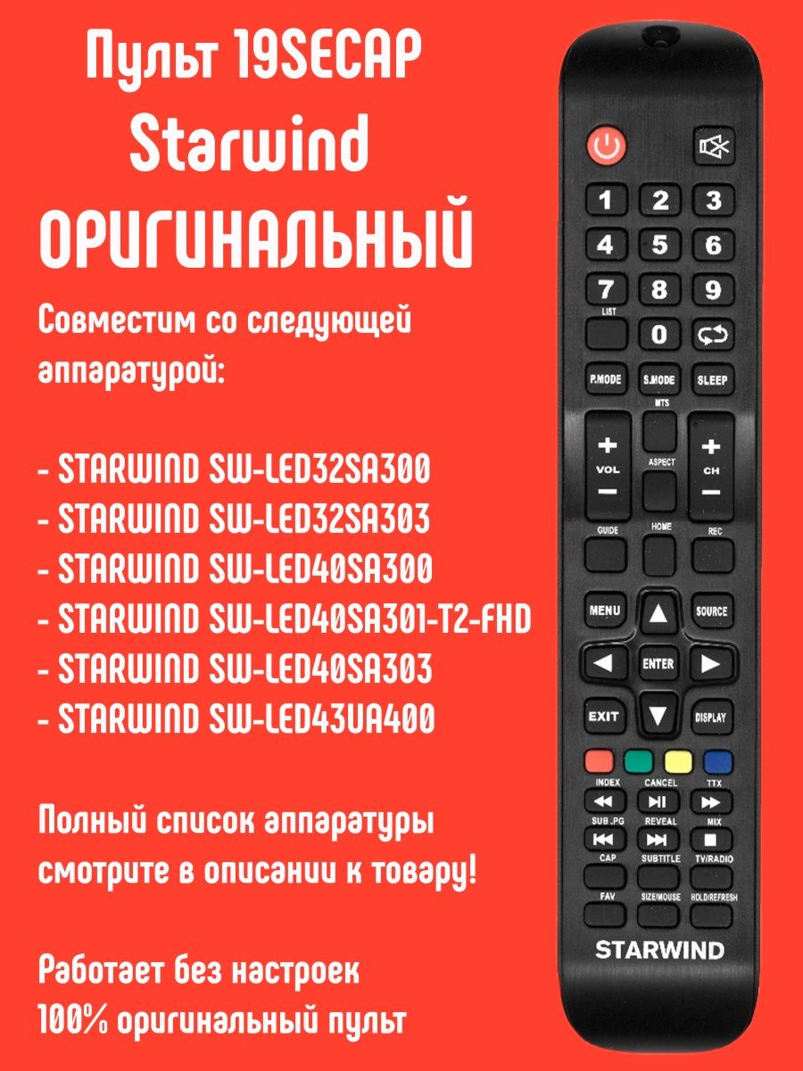 Пульт starwind инструкция. Пульт Holleberg. Телевизор STARWIND пульт управления. Hyundai h-led43ft3001. Hyundai h-led40ft3001.