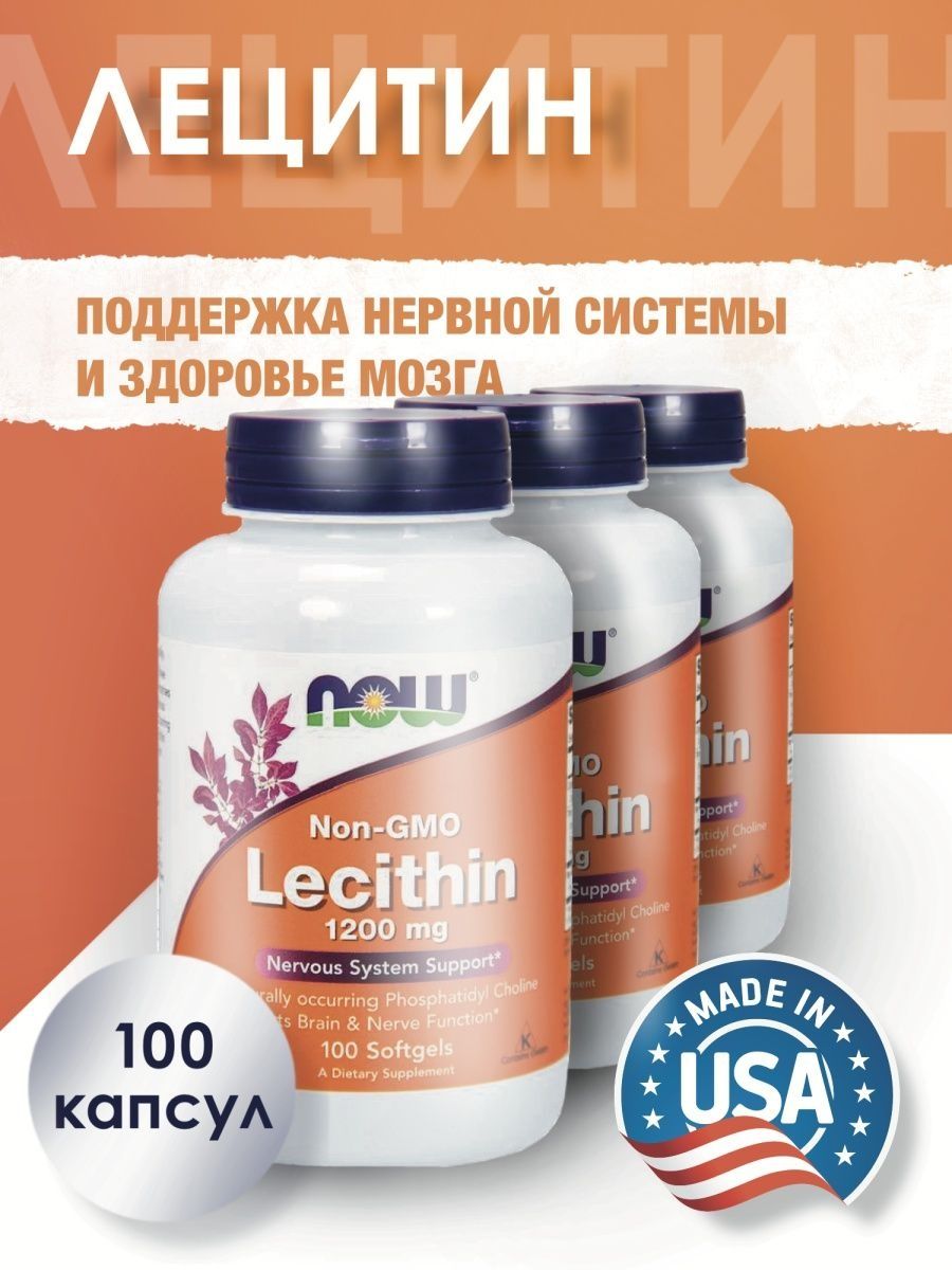 Лецитин 1200 мг now. Лецитин 1200 мг. Лецитин Now размер капсулы. Лецитин 1200 мг инструкция по применению цена.