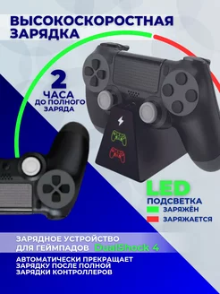 Зарядная станция для PS4,TP4-19012