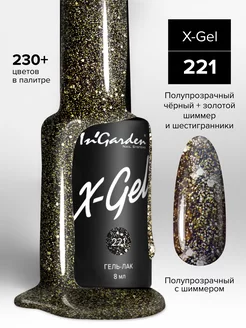 Ингарден Гель-лак X-Gel № 221 черный с золотом 8 мл