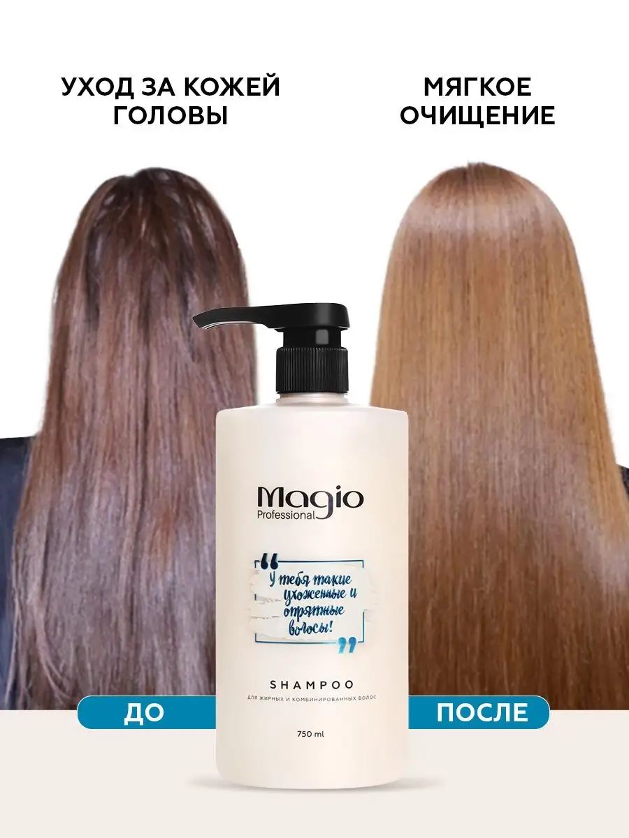 Magio Professional Увлажняющий шампунь от перхоти для жирных волос для  женщин