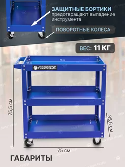 Тележка передвижная инструментальная 3 полки