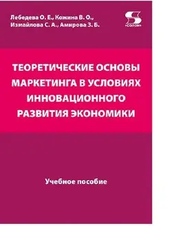 Теоретические основы маркетинга