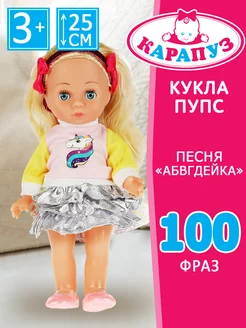 Кукла игрушка интерактивная говорящая 25 см с одеждой