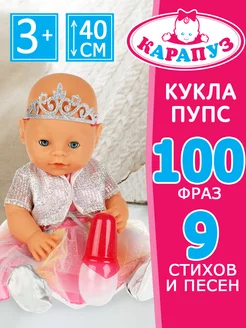 Кукла пупс говорящая развивающая baby с одеждой