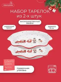 Тарелка десертная 16 см новогодняя Magic Moments 2 шт