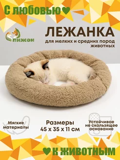 Лежанка для кошек и собак мягкая меховая