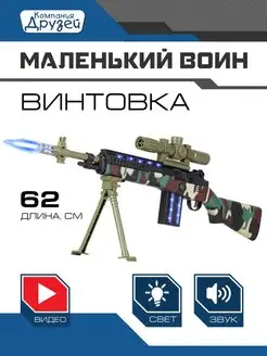 Игрушечное оружие Автомат винтовка