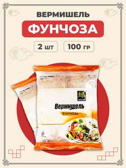 Лапша фунчоза бобовая 100 г 2 шт