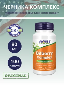 Черника Комплекс, Bilberry Complex - 100 капсул