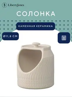 Солонка керамическая Marshmallow D11.8 см банка для специй