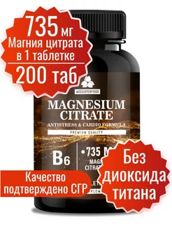 Витамины Магний В6 Miosuperfood