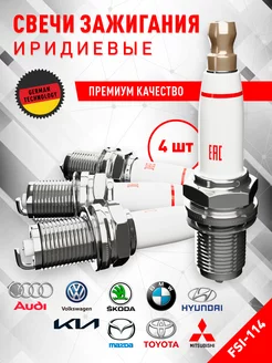 Иридиевые свечи зажигания на SKODA AUDI VOLKSWAGEN Fsi 114