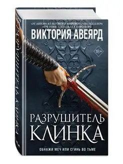 Оллвард. Разрушитель клинка (#2)