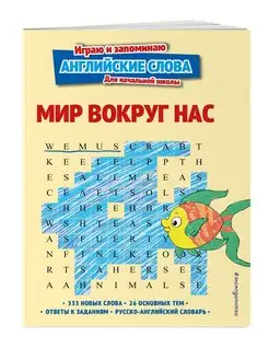 Мир вокруг нас