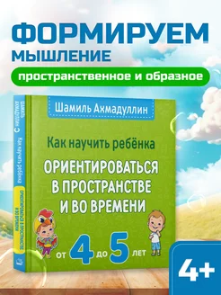 Ориентация в пространстве и во времени. Развивашка от 4 лет