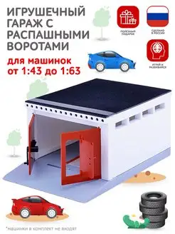 Игрушечный гараж парковка для машинок