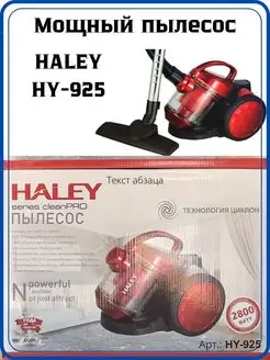 Haley 925 мощный пылесос