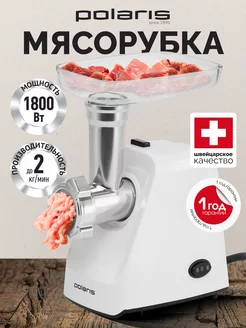 Мясорубка электрическая для кухни PMG 1852 RUS с насадками