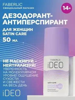 Дезодорант-антиперспирант iDeo Фаберлик