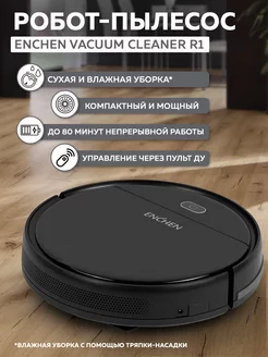 Робот пылесос Vacuum Cleaner R1