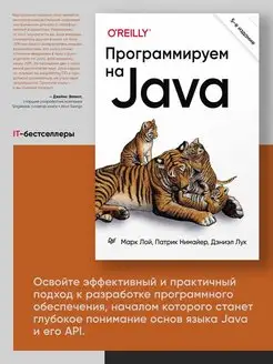 Программируем на Java. 5-е межд. изд