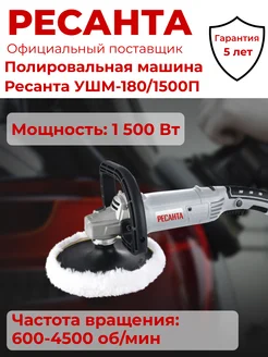 Полировальная машинка УШМ-180 1500П + подарок