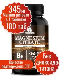 Витамины Магний В6 Miosuperfood