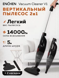 Пылесос вертикальный для дома Vacuum Cleaner V1