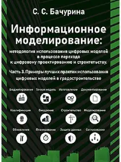 Информационное моделирование. часть 3