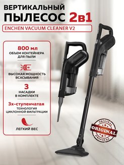 Пылесос вертикальный ручной для дома Vacuum Cleaner V2 Enchen 123061071 купить за 2 598 ₽ в интернет-магазине Wildberries