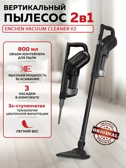 Пылесос вертикальный ручной для дома Vacuum Cleaner V2