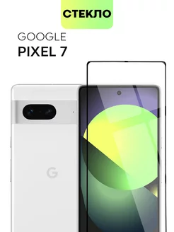 Защитное стекло на Pixel 7 Пиксель 7