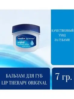 Бальзам для губ Lip Therapy Original