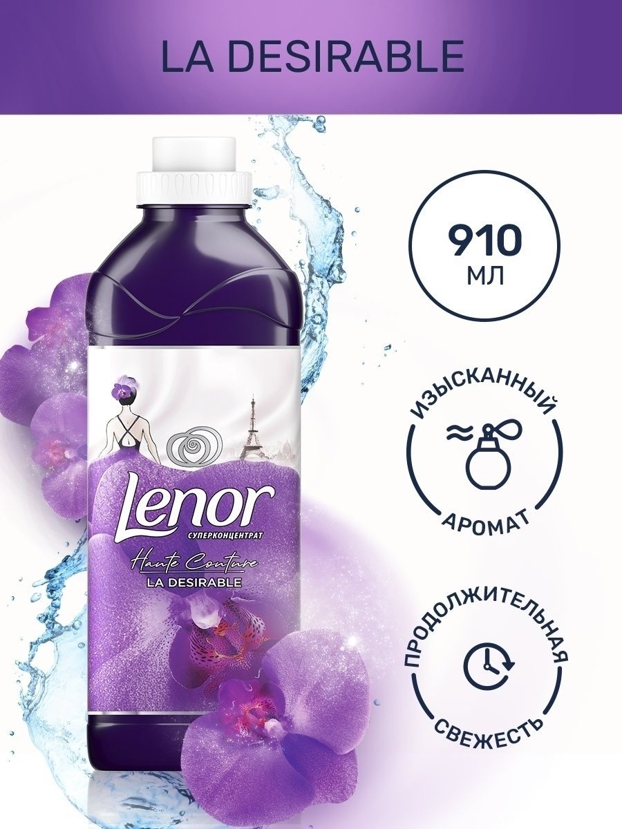 Кондиционер для белья Lenor la desirable, 910 мл