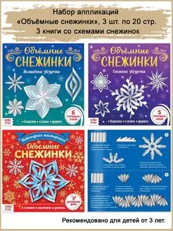 Книги-вырезалки "Новогодние снежинки"