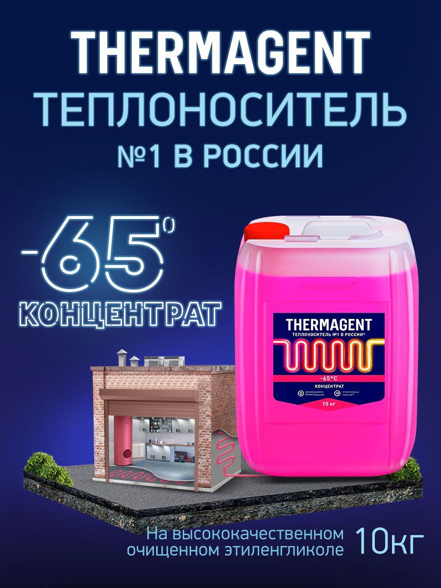 Теплоноситель 65