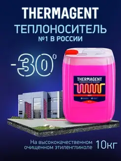 теплоноситель для отопления -30 этиленгликоль, 10кг