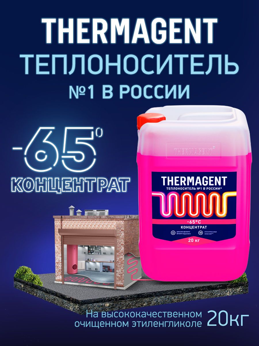 Теплоноситель 65