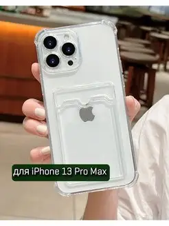 Чехол на Apple iPhone 13 Pro Max с карманом для карт