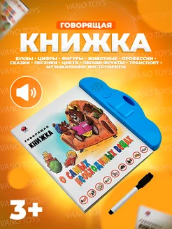 Говорящая книга азбука